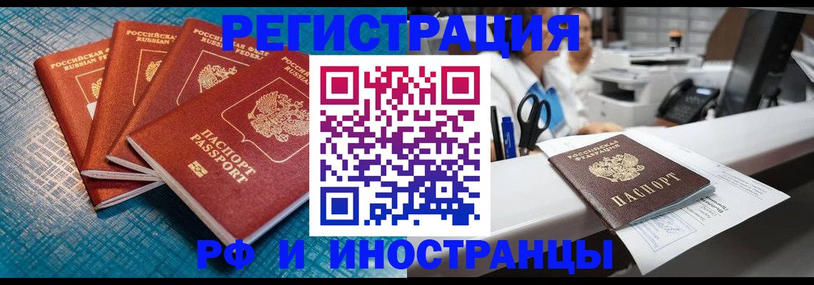 прописка регистрация в Горячем Ключе