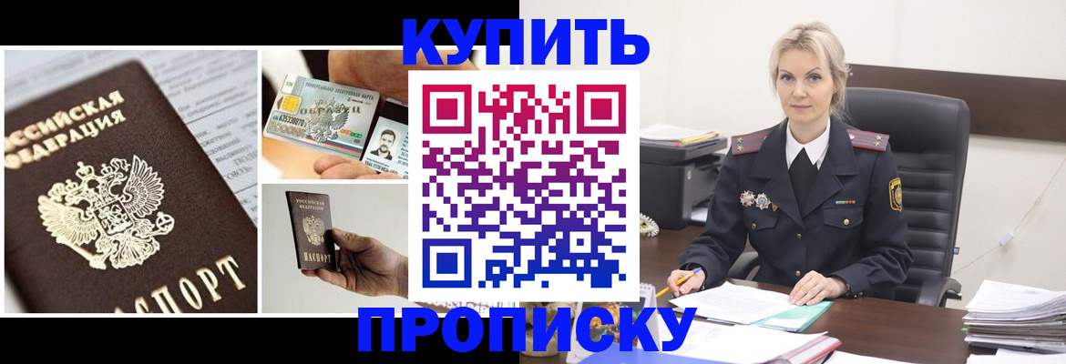 временная регистрация недорого в Горячем Ключе